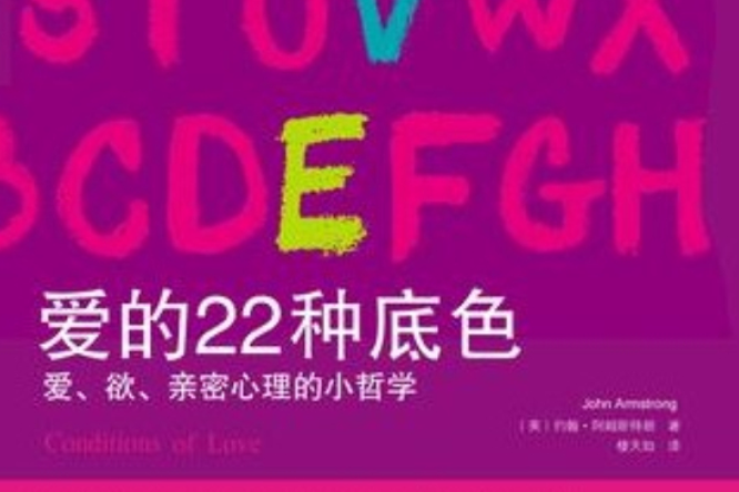 愛的22種底色 愛的22種底色