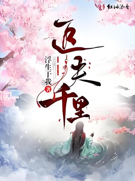 追夫千里 追夫千里