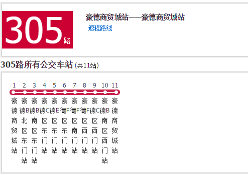 濟寧公交305路 濟寧公交305路