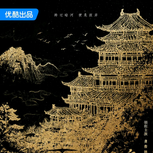 暗河傳(2025年尹濤執導的古裝武俠劇) 暗河傳(2025年尹濤執導的古裝武俠劇)
