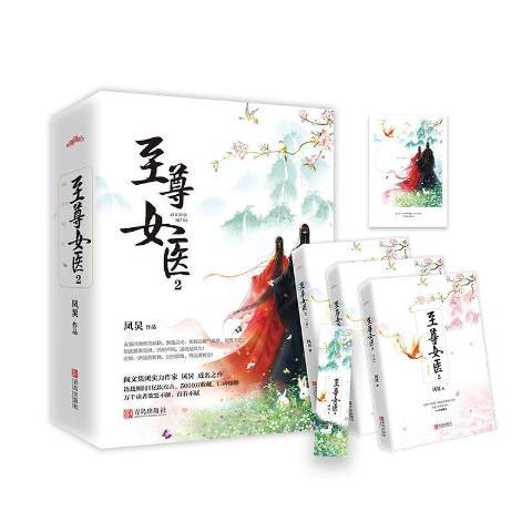 至尊女醫2 至尊女醫2