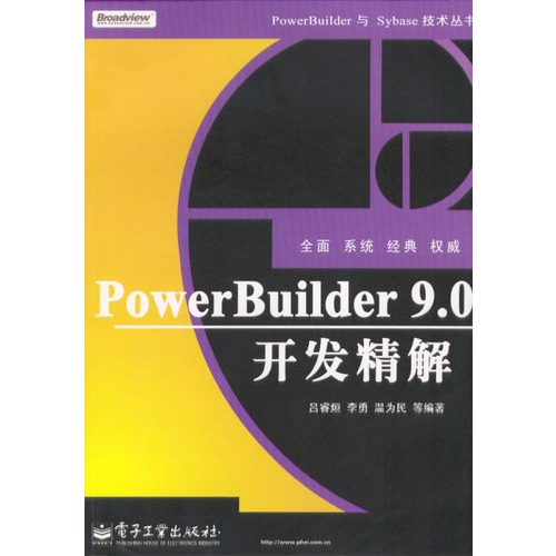 PowerBuilder 9.0 開發精解