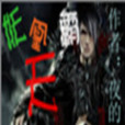 妖凰霸天 妖凰霸天