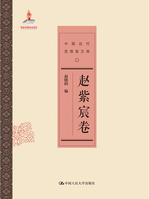 趙紫宸卷 趙紫宸卷