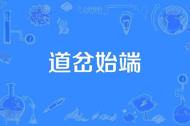 道岔始端 道岔始端