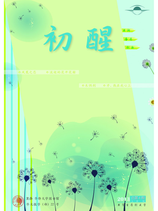 初醒(唐朝雍陶寫作的詩) 初醒(唐朝雍陶寫作的詩)
