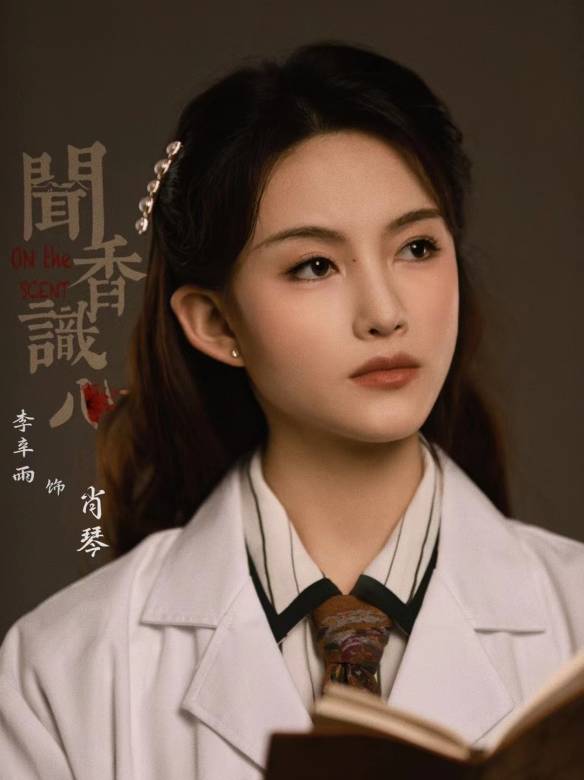 聞香識心(2022年徐曉陸執導的懸疑民國劇) 聞香識心(2022年徐曉陸執導的懸疑民國劇)