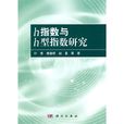 H指數 H指數
