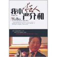 我本狂人:嚴介和(我本狂人) 我本狂人:嚴介和(我本狂人)