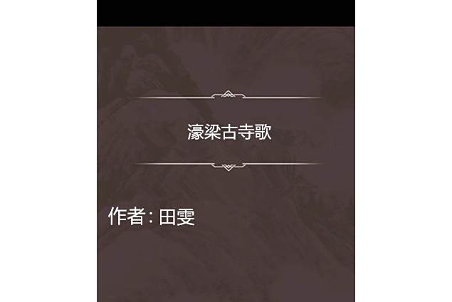 濠梁古寺歌 濠梁古寺歌