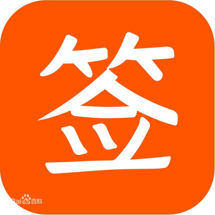 簽單寶 簽單寶