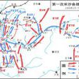第一次長沙會戰(湘北會戰)
