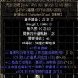 死亡之網(遊戲暗黑破壞神2中的裝備) 死亡之網(遊戲暗黑破壞神2中的裝備)