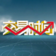 交易時間 交易時間