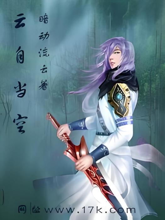 雲霸蒼穹