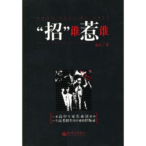 招誰惹誰(出版物) 招誰惹誰(出版物)