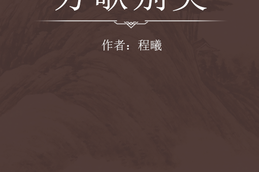 方歌別類 方歌別類