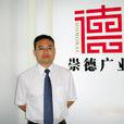 賈振勇(智慧財產權運營顧問) 賈振勇(智慧財產權運營顧問)