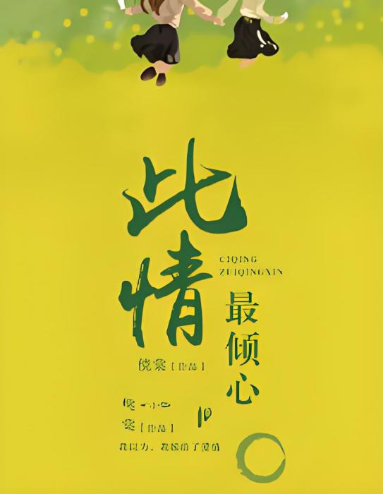 此情最傾心 此情最傾心