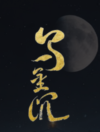 劉祉驛 劉祉驛