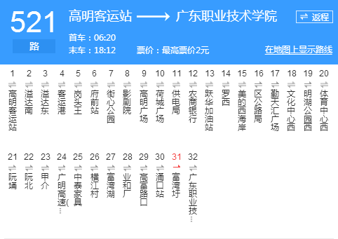 佛山公交521路 佛山公交521路