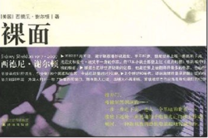 裸面 裸面