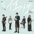 任性(五月天演唱的電視劇《難哄》主題曲) 任性(五月天演唱的電視劇《難哄》主題曲)
