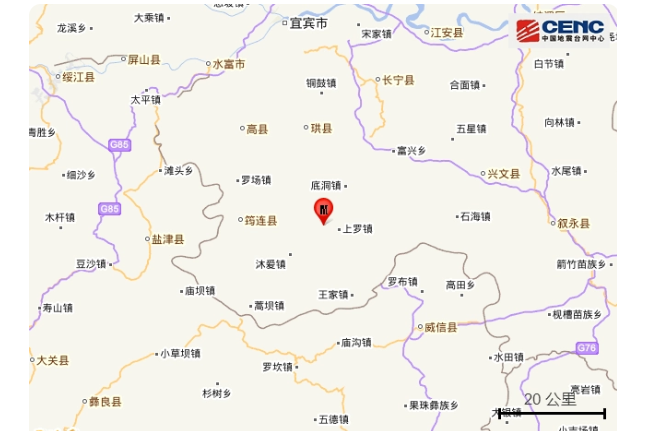 11·20市珙地震 11·20市珙地震