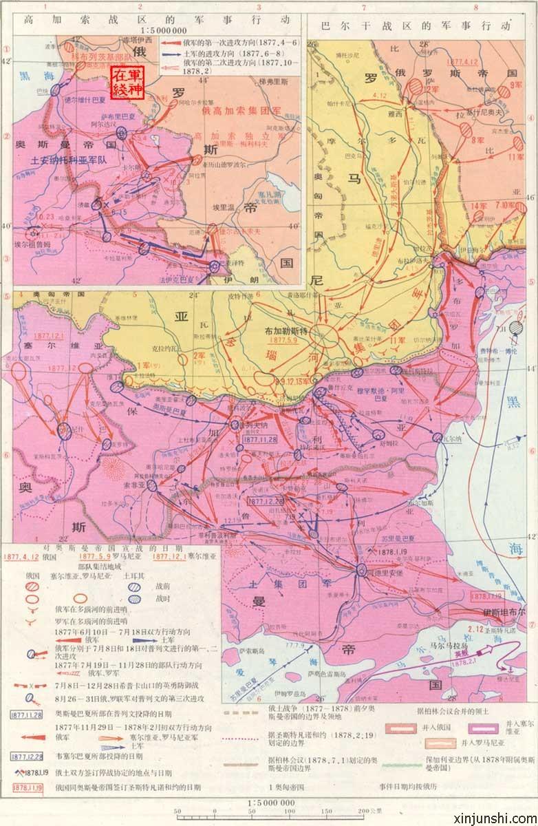 1877-1878年俄土戰爭形勢圖