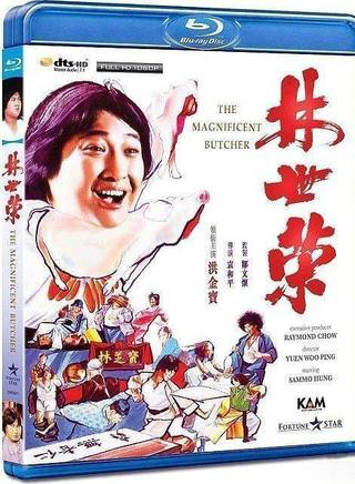 洪金寶(朱元龍(洪金寶別稱)) 洪金寶(朱元龍(洪金寶別稱))