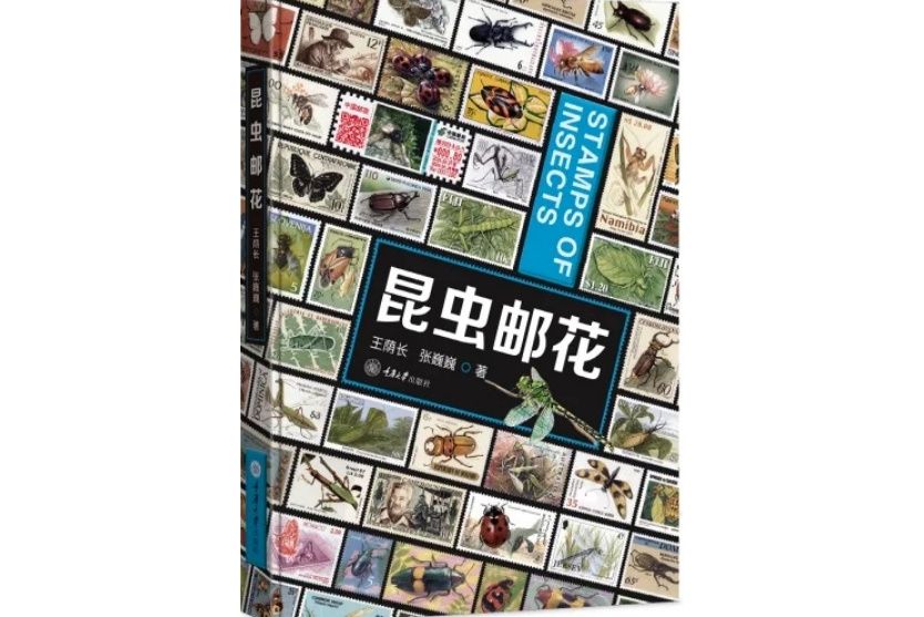 昆蟲郵花 昆蟲郵花