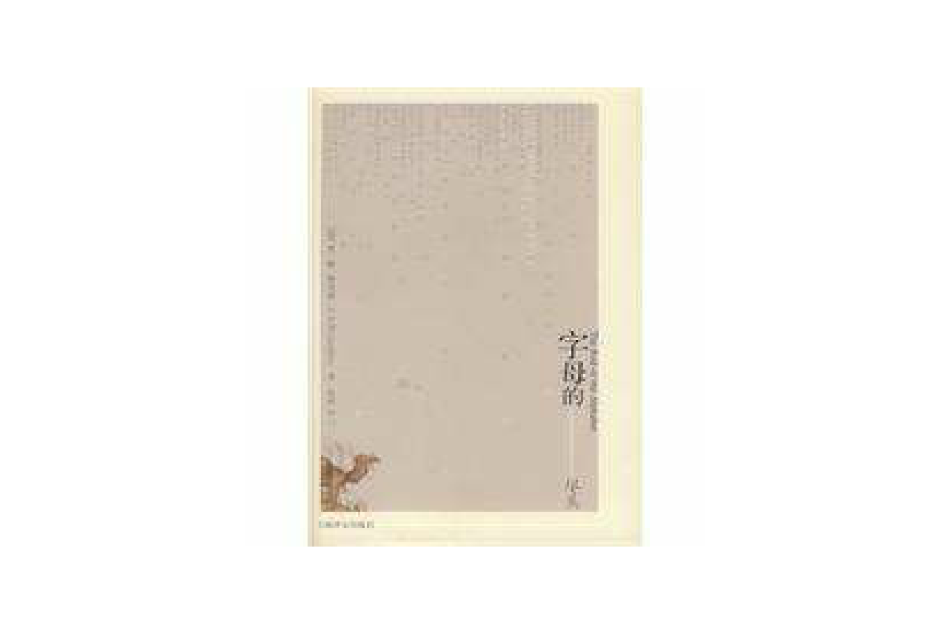 字母的盡頭 字母的盡頭