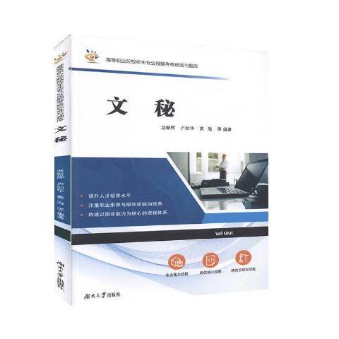 文秘(2020年湖南大學出版社出版的圖書) 文秘(2020年湖南大學出版社出版的圖書)