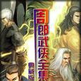 孽海佛光 孽海佛光
