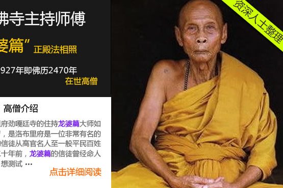 龍婆篇 龍婆篇