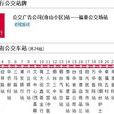 煙臺公交2路 煙臺公交2路