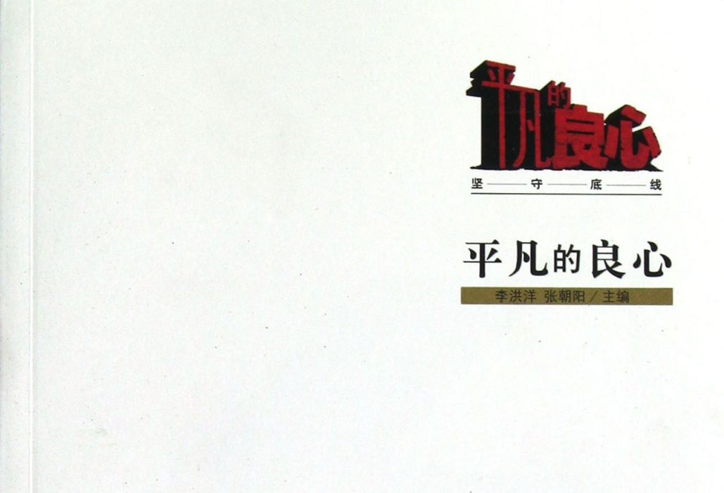 2011平凡的良心 2011平凡的良心