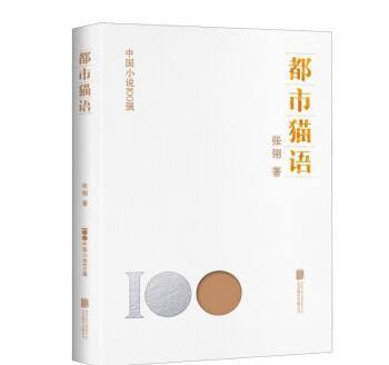 都市貓語 都市貓語