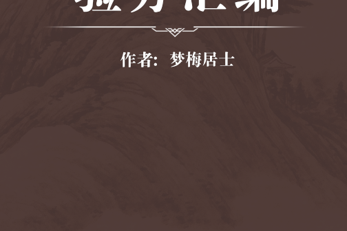驗方彙編 驗方彙編