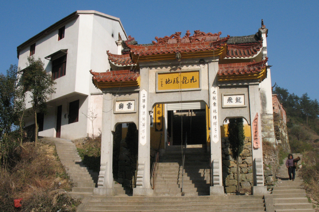 九龍寺(浙江省浦江縣中余鄉九龍寺) 九龍寺(浙江省浦江縣中余鄉九龍寺)
