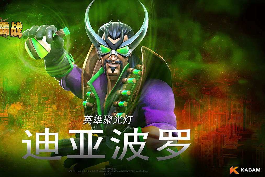 迪亞波羅(手遊《漫威:超級爭霸戰》中的英雄角色) 迪亞波羅(手遊《漫威:超級爭霸戰》中的英雄角色)