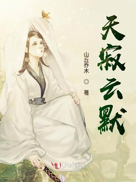 天寂雲默