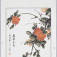 柿子(文學作品) 柿子(文學作品)