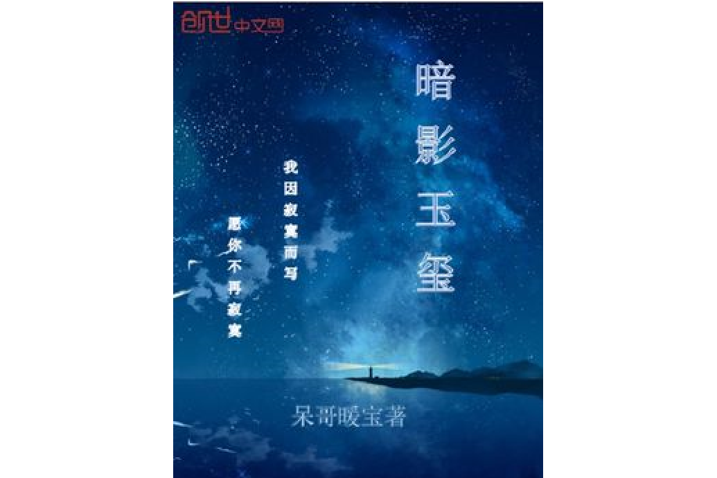 暗影玉璽
