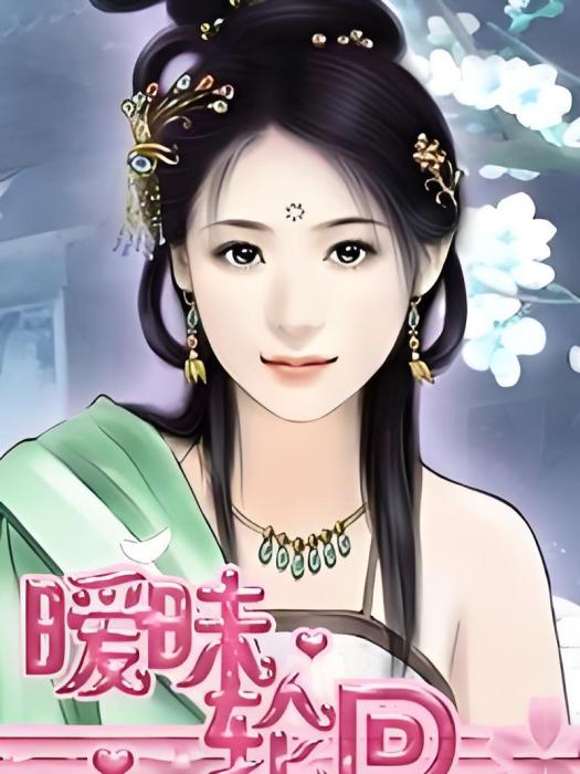 曖昧輪迴