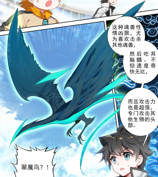 翠魔鳥