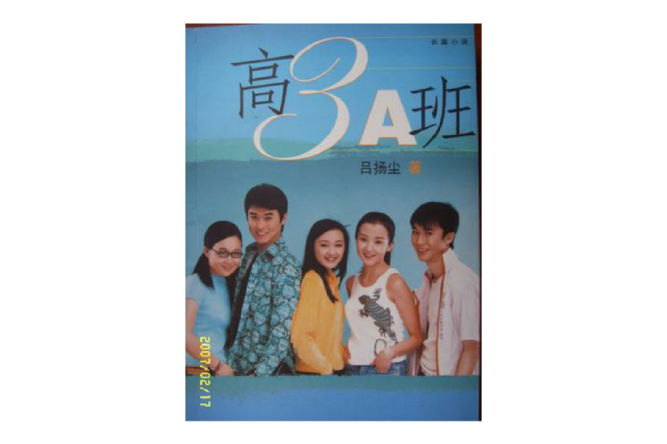 高三A班 高三A班