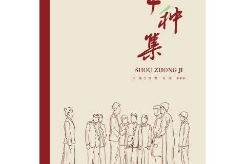 手種集 手種集