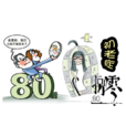 初老症