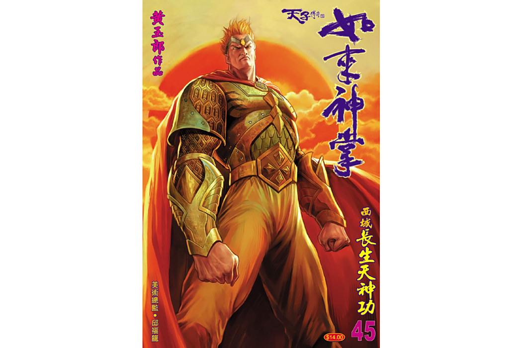 耶律德光(港漫《天子傳奇5如來神掌》登場人物) 耶律德光(港漫《天子傳奇5如來神掌》登場人物)